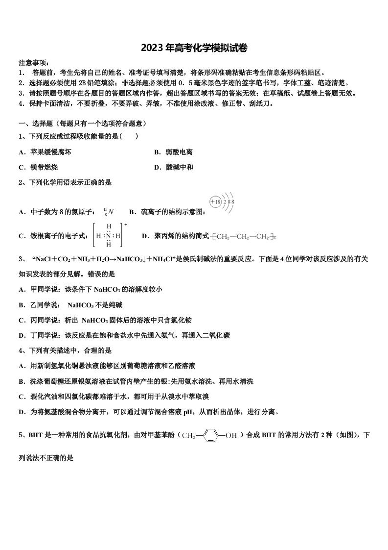 2023届宁夏平罗中学高三第二次模拟考试化学试卷含解析