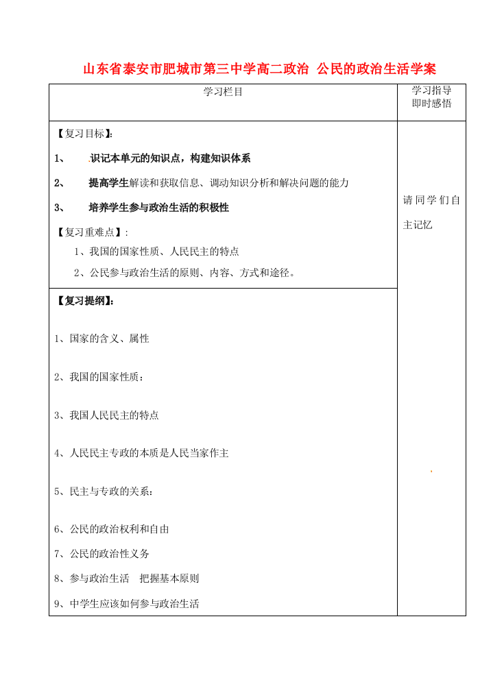 山东省泰安市肥城市第三中学高二政治