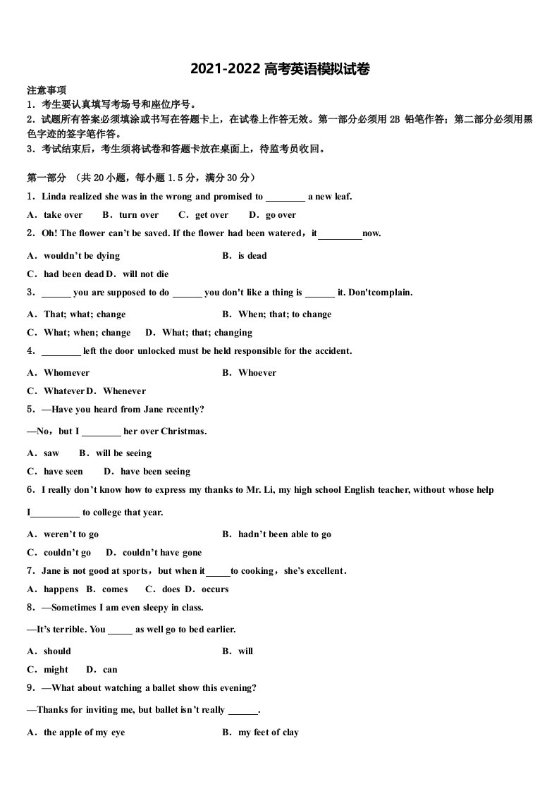 广东省广州市第二中学2021-2022学年高三压轴卷英语试卷含答案