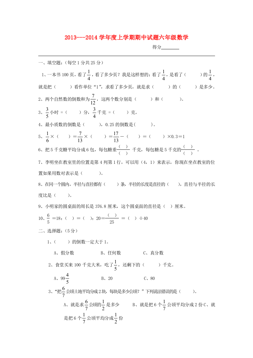 六年级数学上册