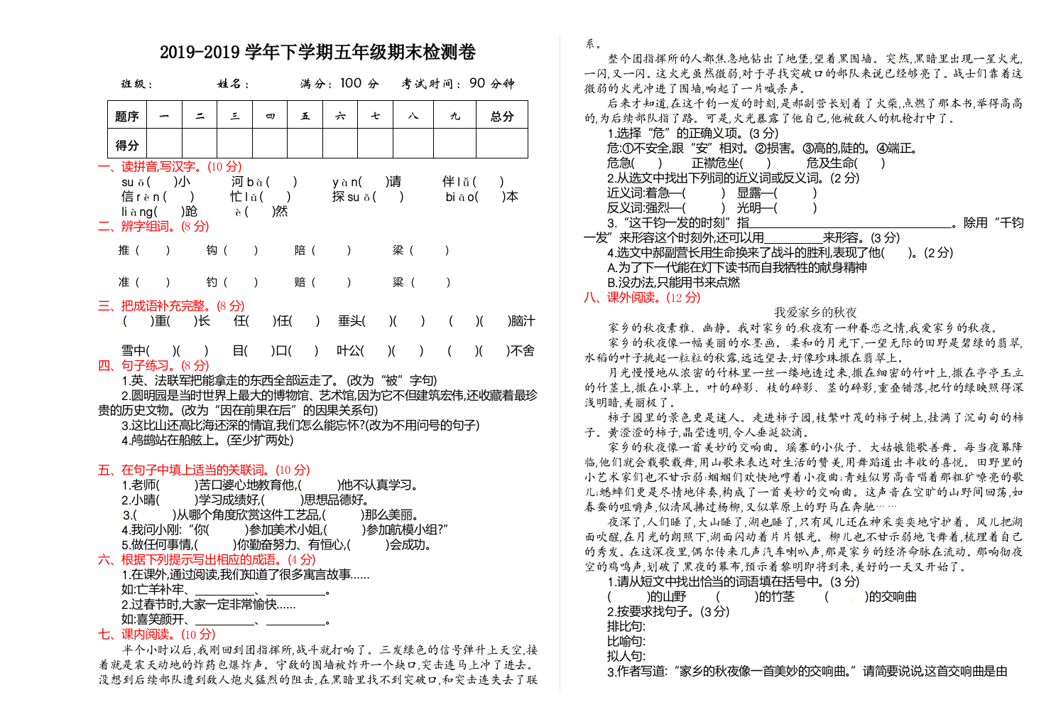 2019-2019学年下学期五年级期末检测卷