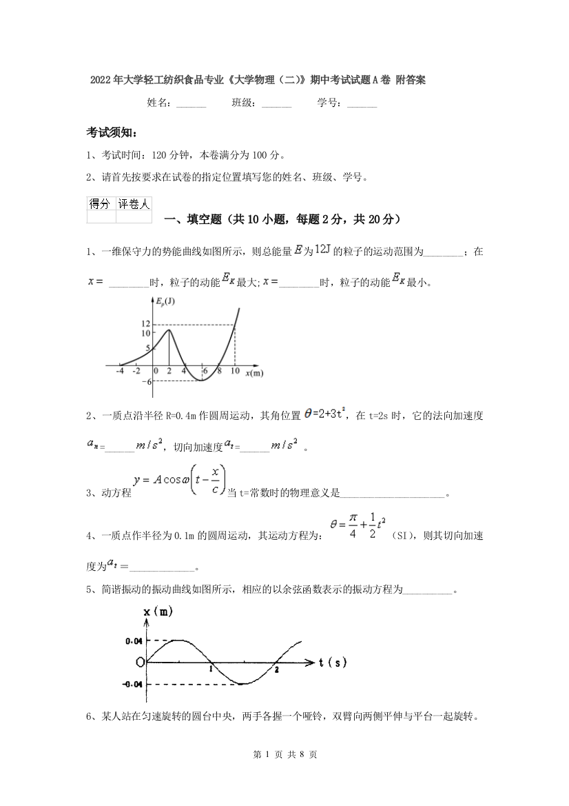 2022年大学轻工纺织食品专业大学物理二期中考试试题A卷-附答案