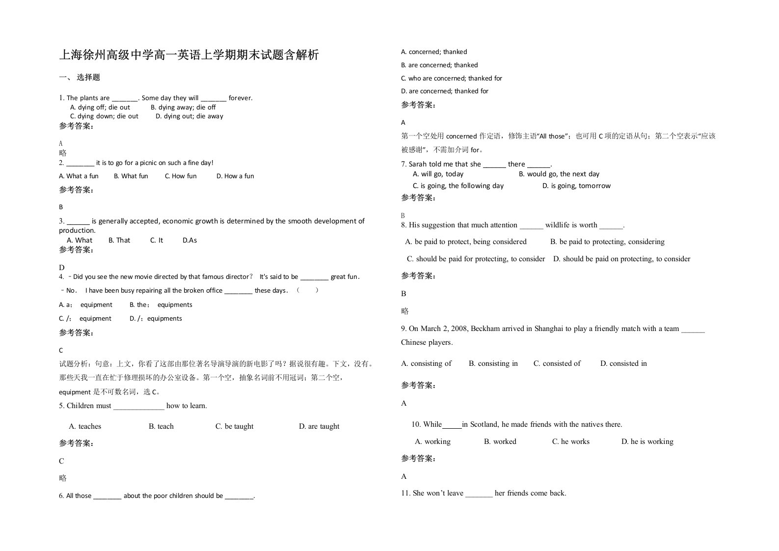 上海徐州高级中学高一英语上学期期末试题含解析