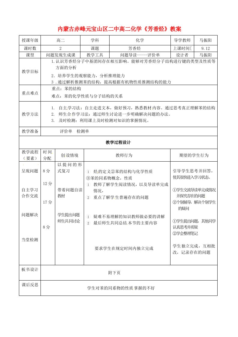 内蒙古赤峰元宝山区二中高二化学《芳香烃》教案