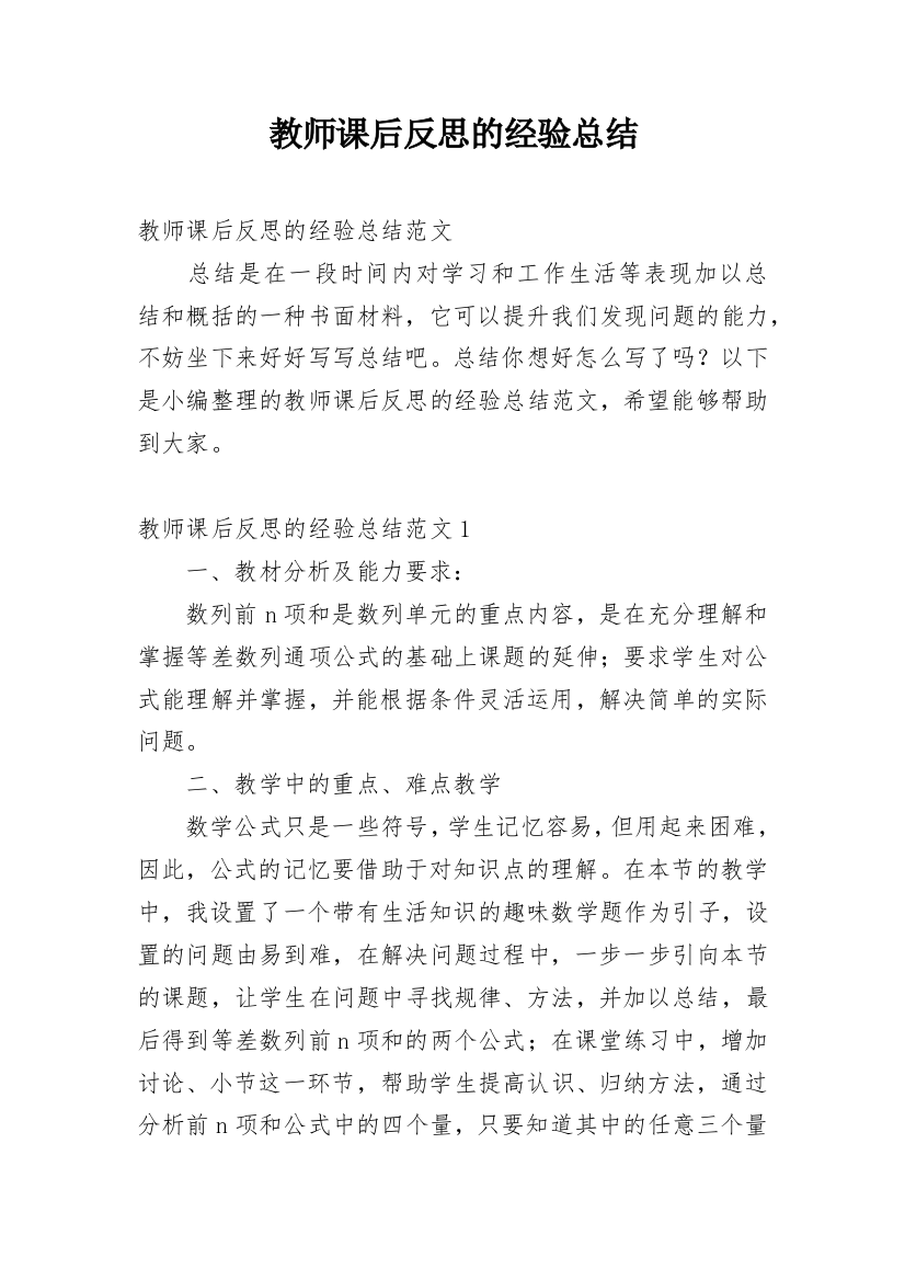 教师课后反思的经验总结