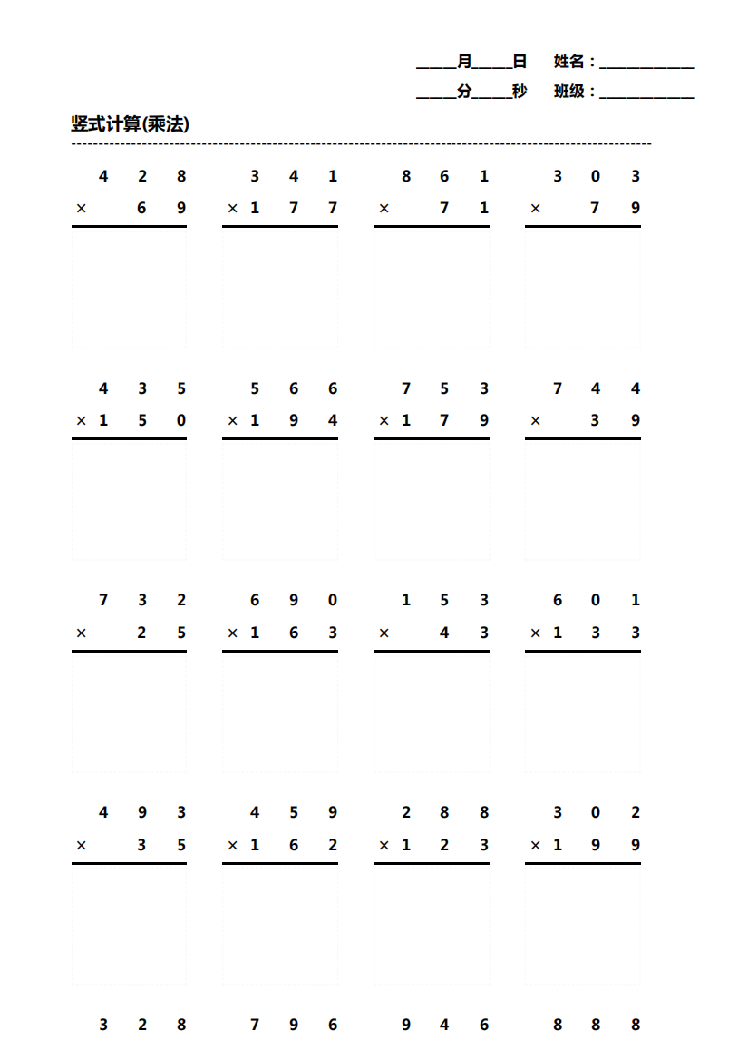 小学生数学乘除法口算题算术题第2885期