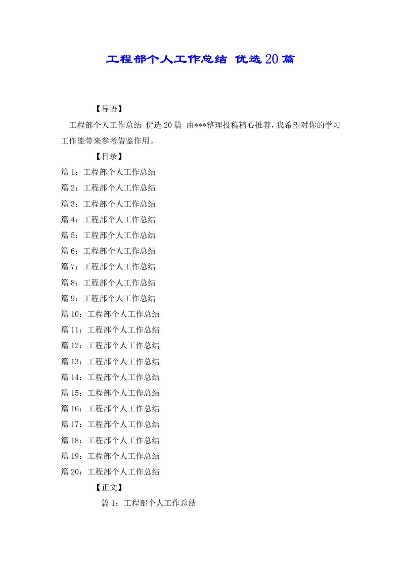 工程部个人工作总结