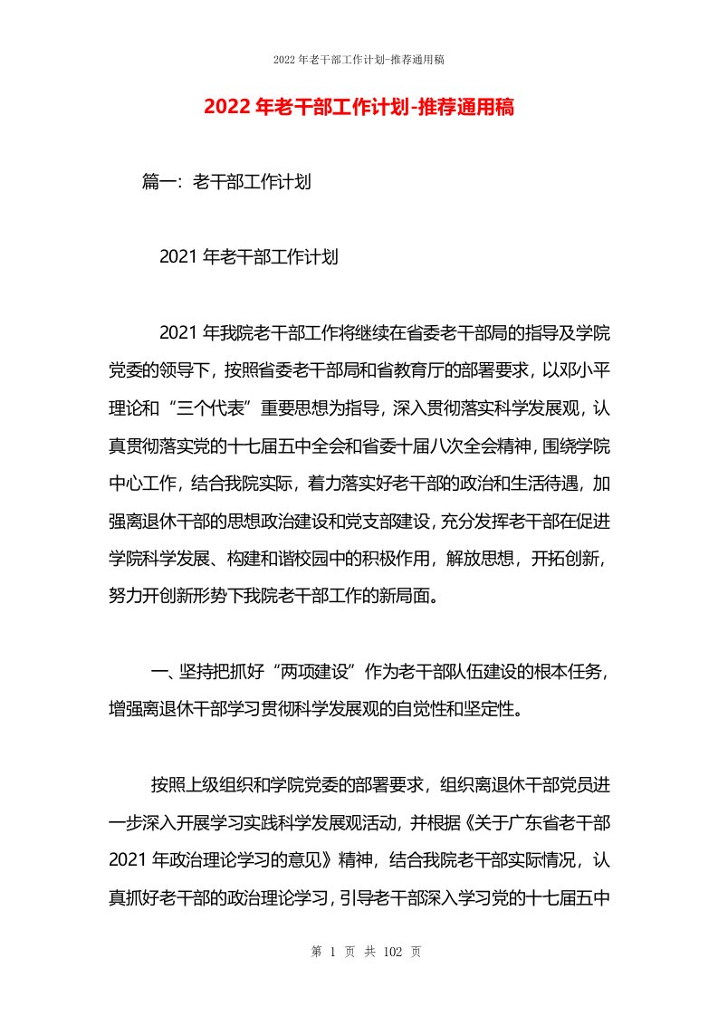 2022年老干部工作计划