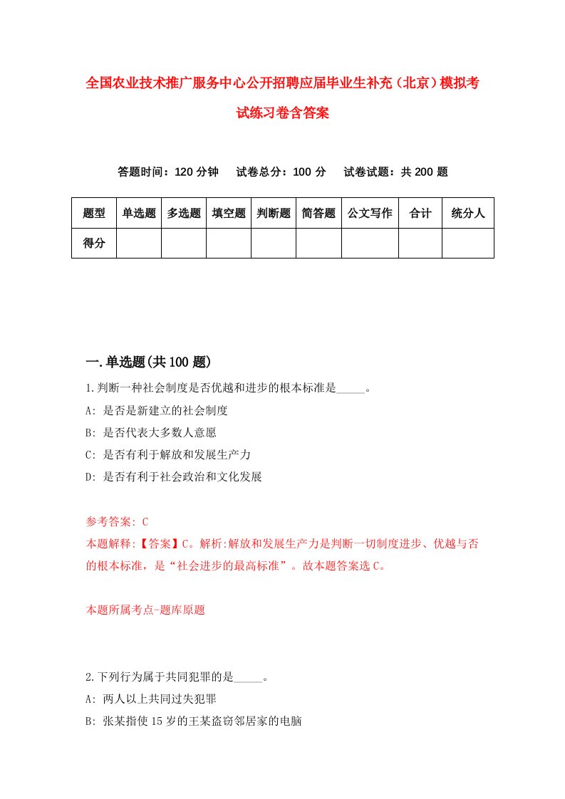 全国农业技术推广服务中心公开招聘应届毕业生补充北京模拟考试练习卷含答案第2期