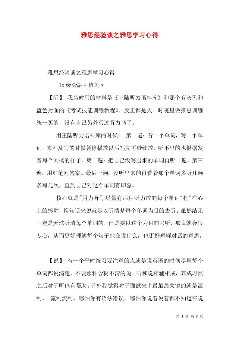 雅思经验谈之雅思学习心得