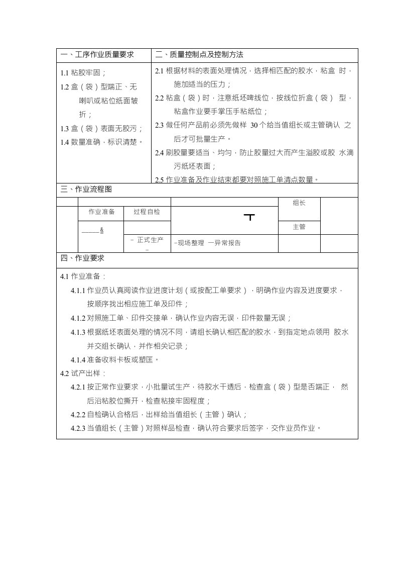 手工粘盒作业指导书