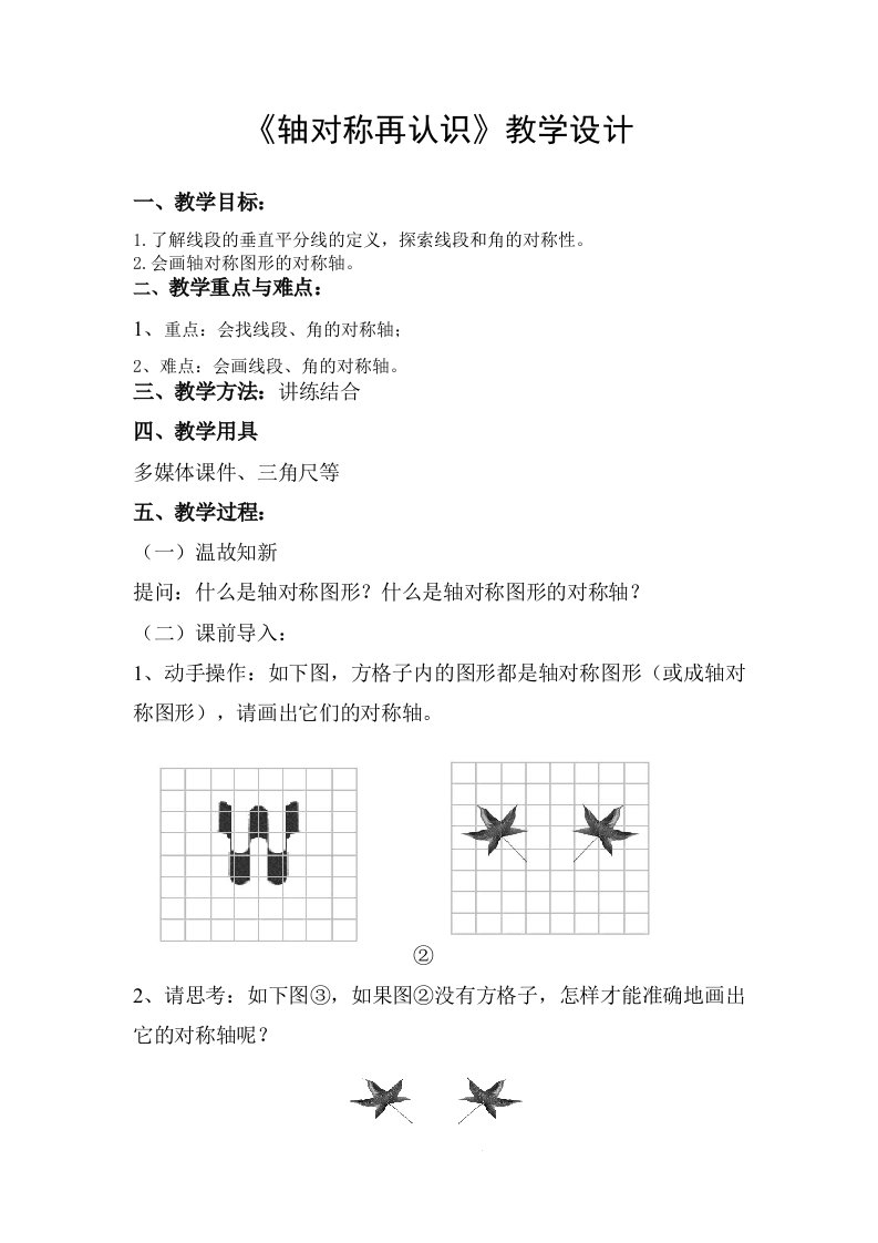 华东师大版七年级下册数学