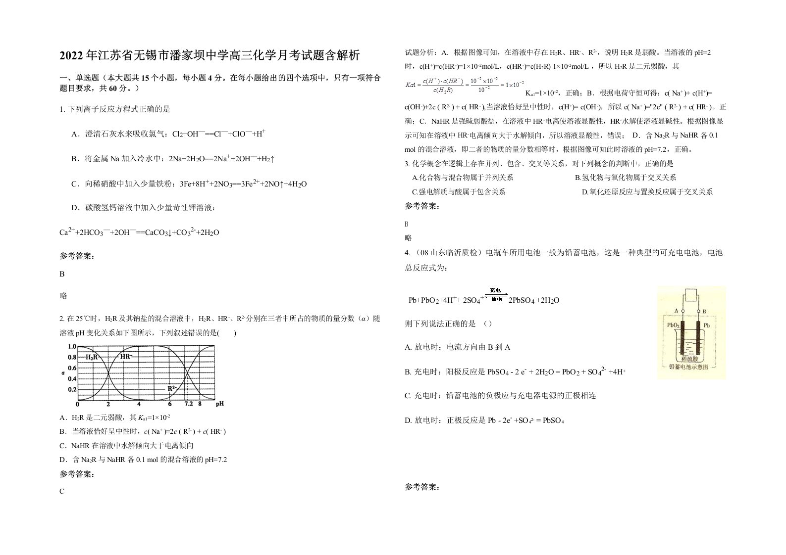 2022年江苏省无锡市潘家坝中学高三化学月考试题含解析