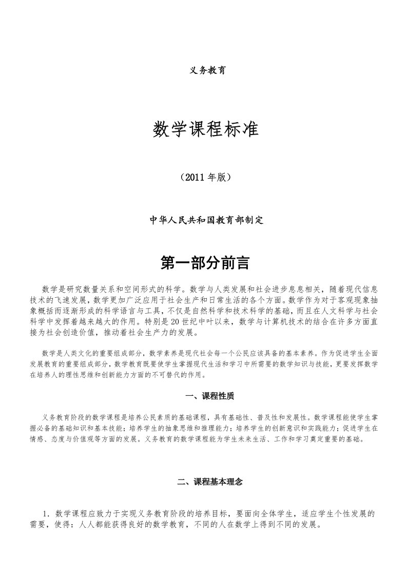 数学课程标准(2011年版)北京师范大学出版社