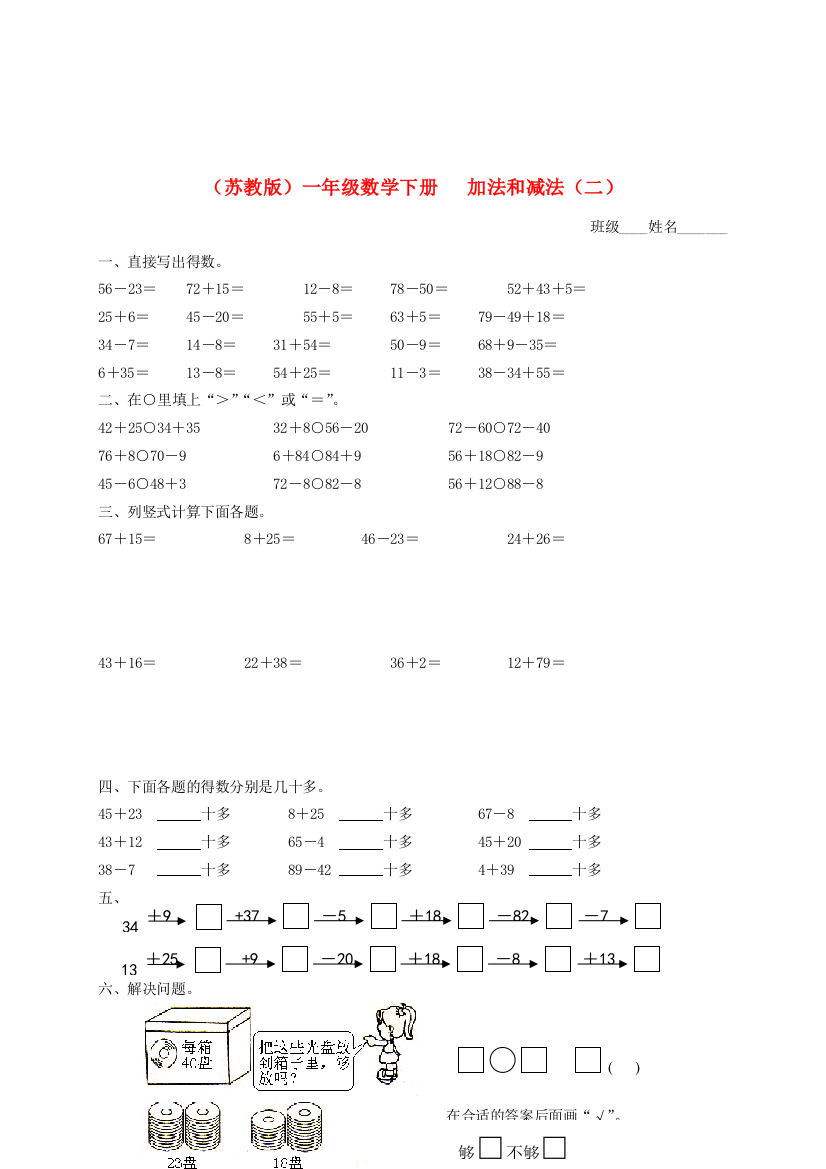 一年级数学下册