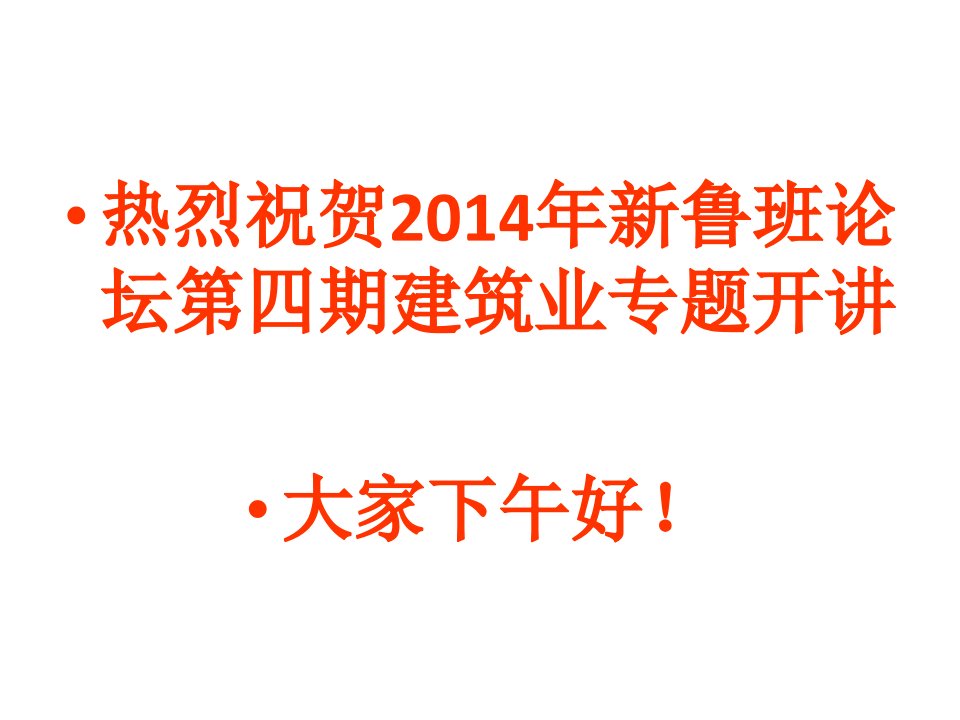 建筑业企业资质新标准解读