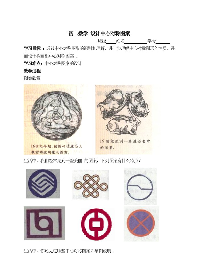 初二数学设计中心对称图案