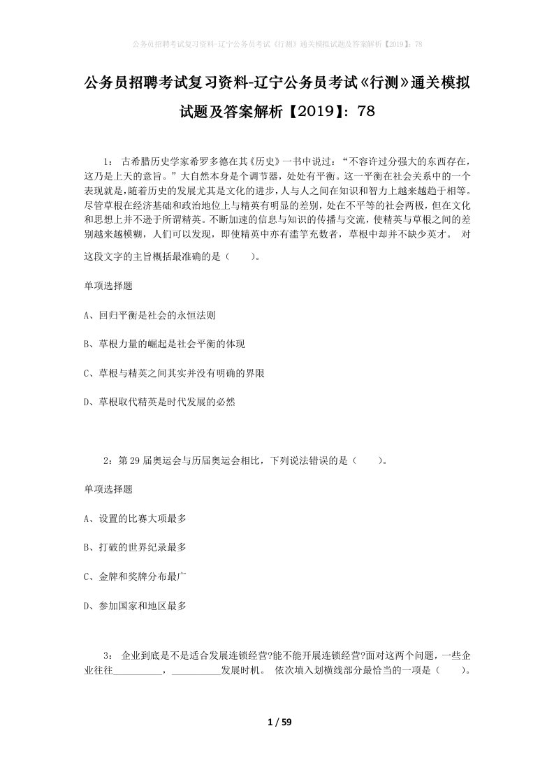 公务员招聘考试复习资料-辽宁公务员考试行测通关模拟试题及答案解析201978