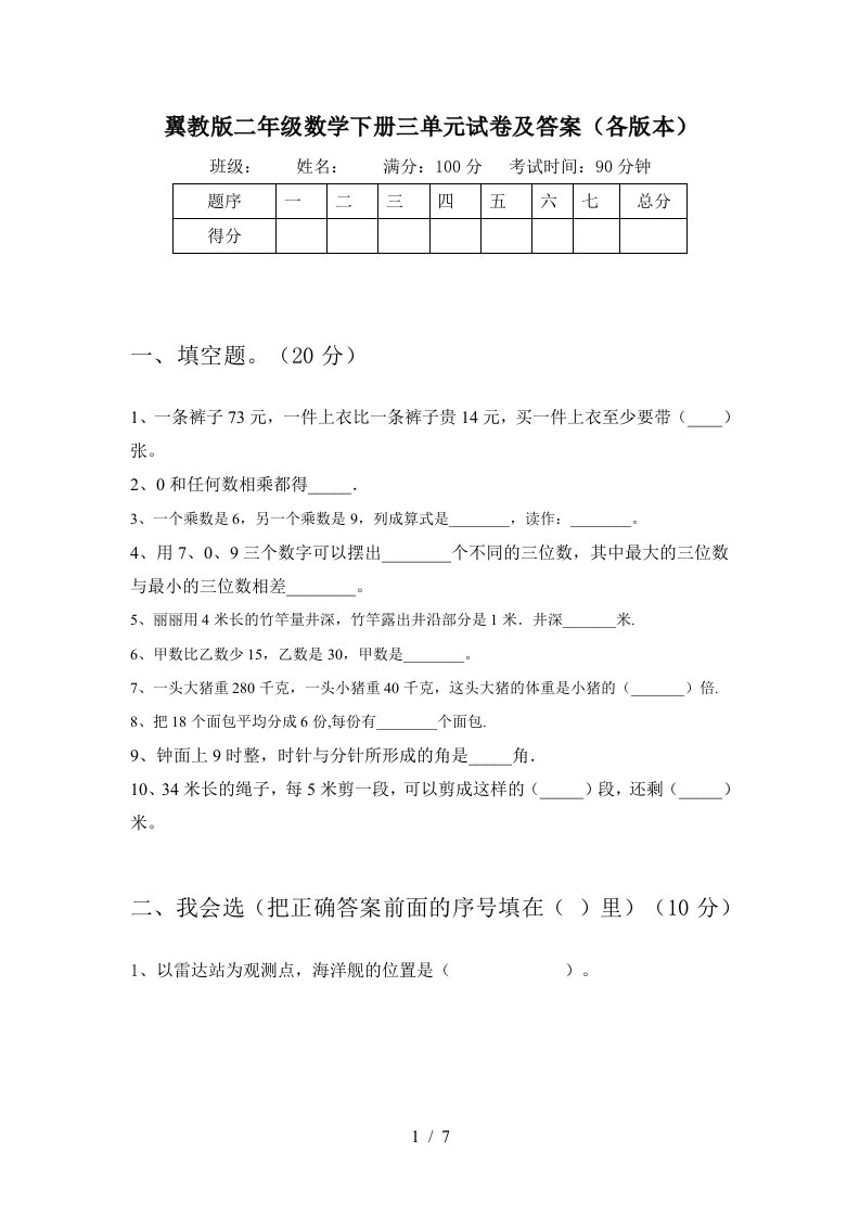 翼教版二年级数学下册三单元试卷及答案各版本