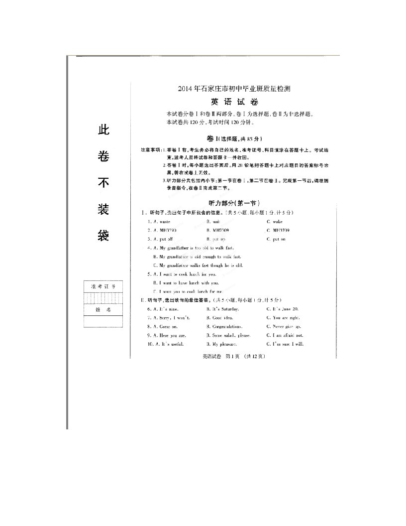 河北省石家庄市2014届九年级下学期第二次模拟英语试题扫描版