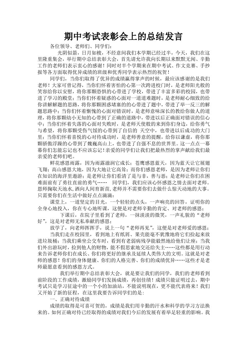 教导处期中考试表彰会上的总结发言