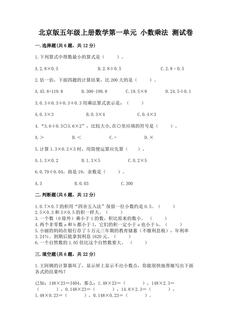 北京版五年级上册数学第一单元