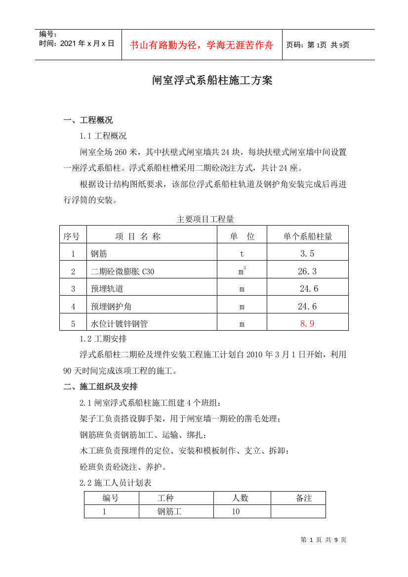 浮式系船柱施工方案