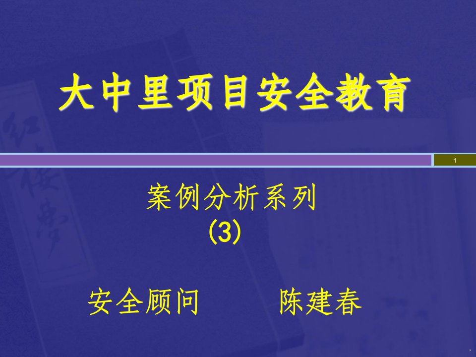 高处作业请戴好安全带ppt课件