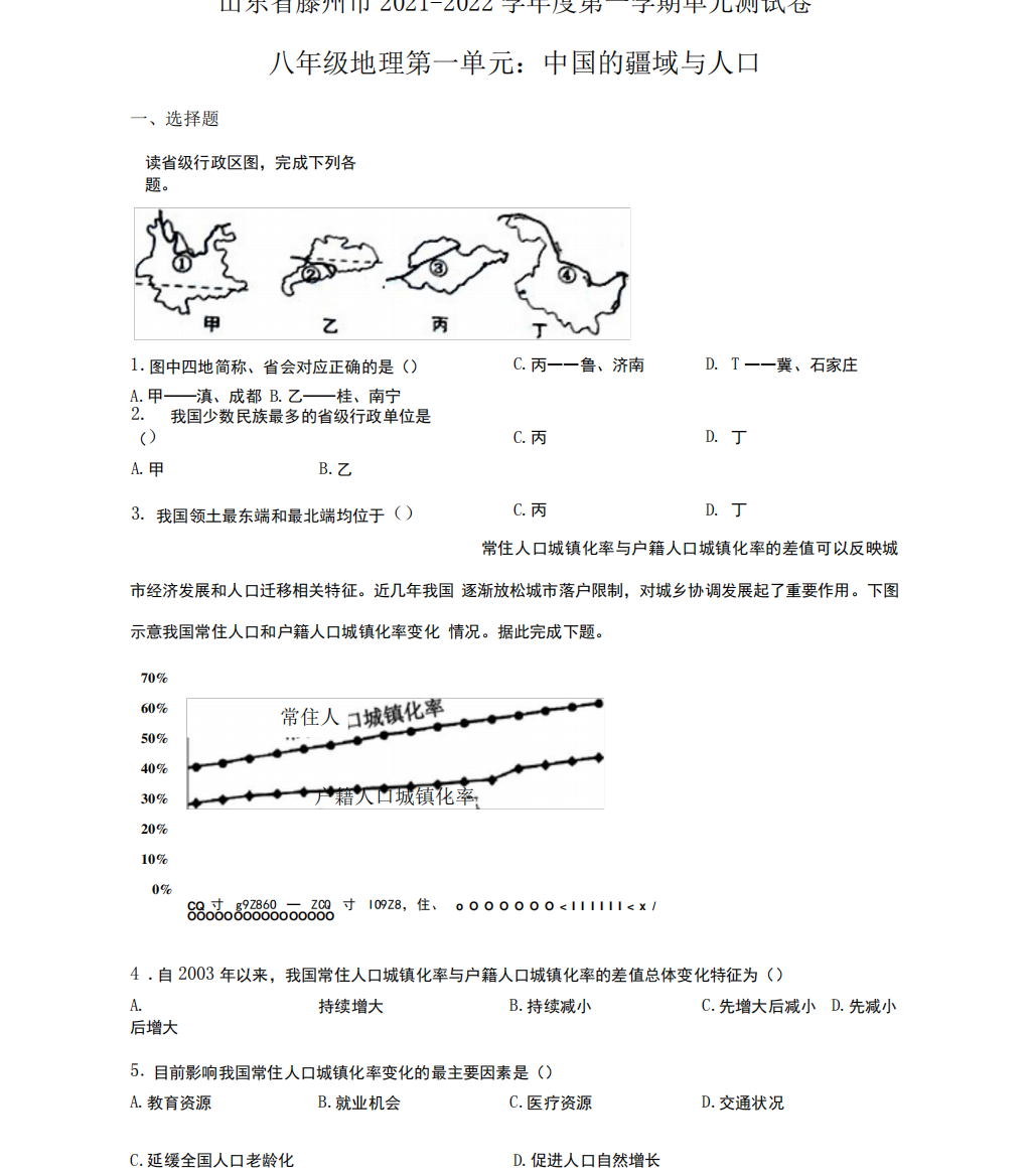 第一章中国的疆域与人口测试题山东省滕州市2024（突破训练）022学年商务星球版八精品