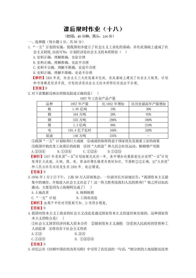 2012高考历史一轮复习试题：专题12