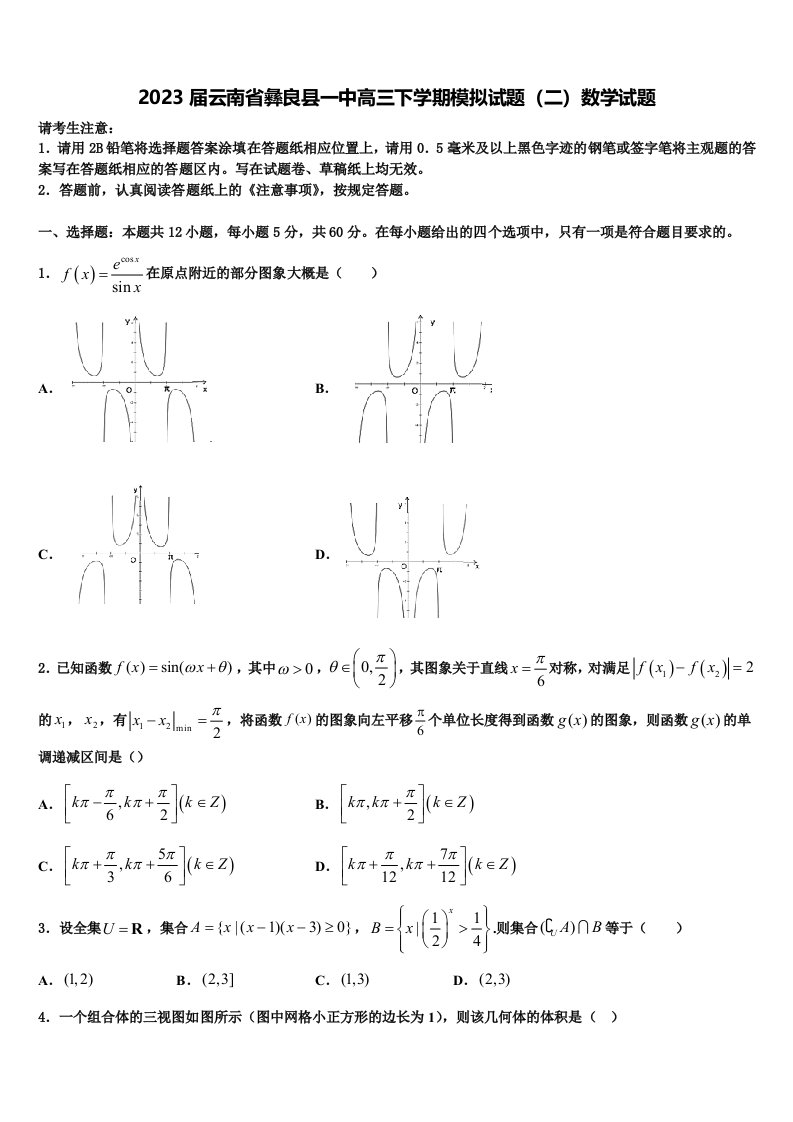 2023届云南省彝良县一中高三下学期模拟试题（二）数学试题含解析