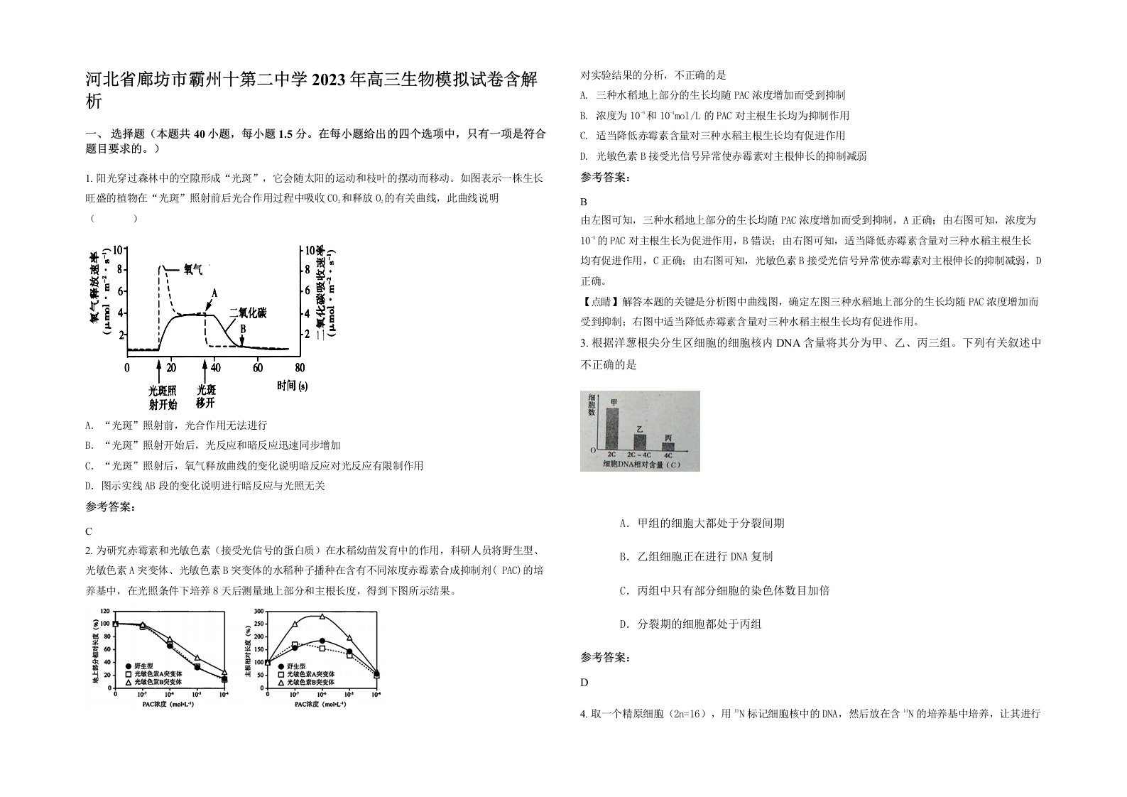 河北省廊坊市霸州十第二中学2023年高三生物模拟试卷含解析