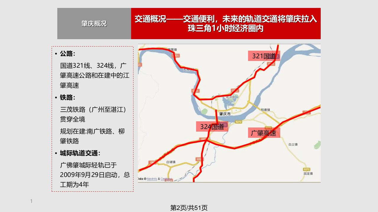 肇庆房地产市场概况文档资料