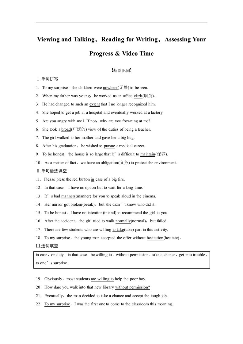 19-20版-（步步高）ViewingandTalking，ReadingforWriting，AssessingYourProgress&VideoTime