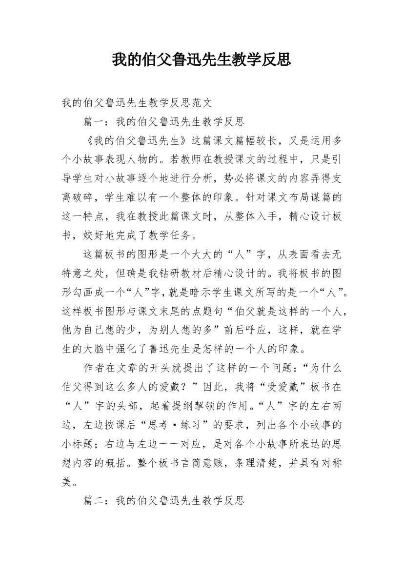 我的伯父鲁迅先生教学反思_20