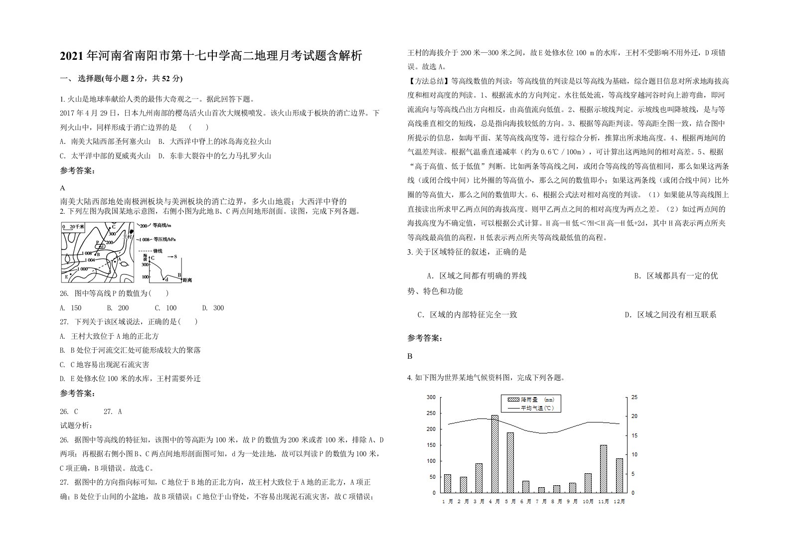 2021年河南省南阳市第十七中学高二地理月考试题含解析