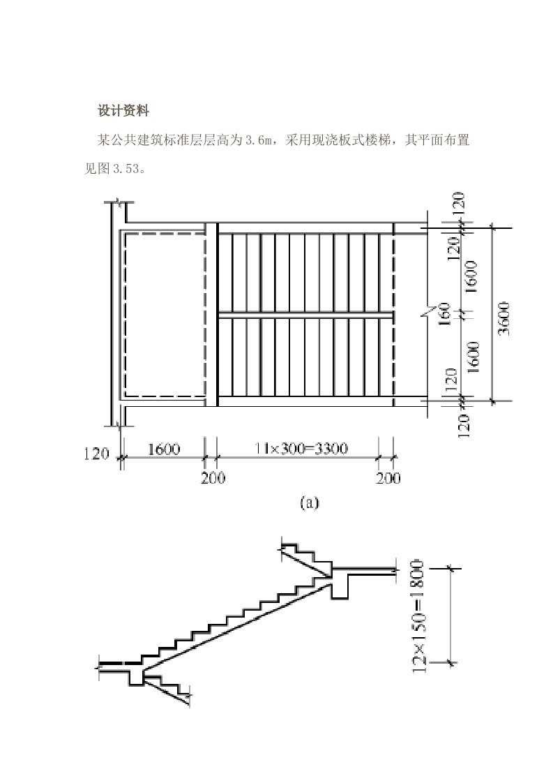 板式楼梯设计3600及