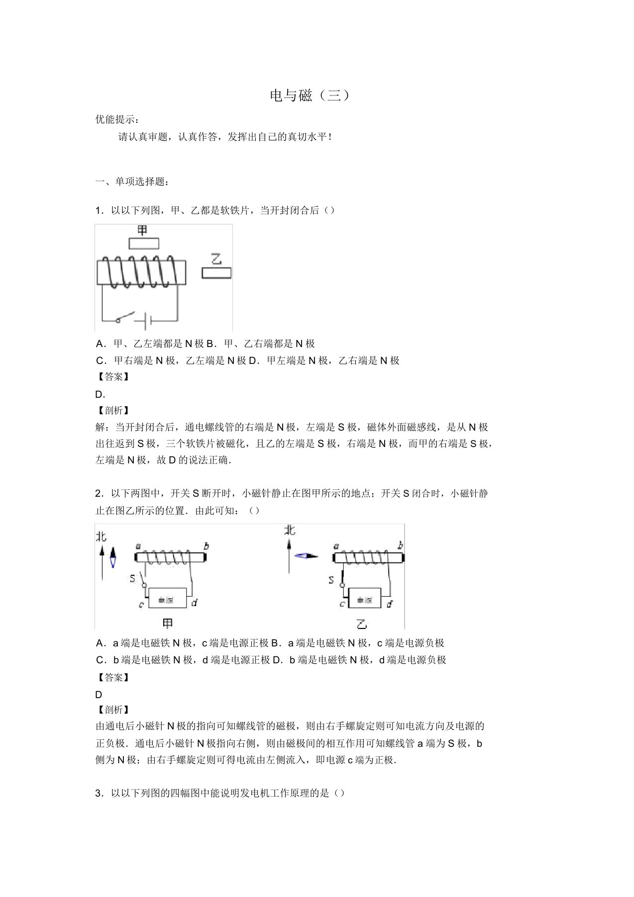 初中物理经典复习题电磁学