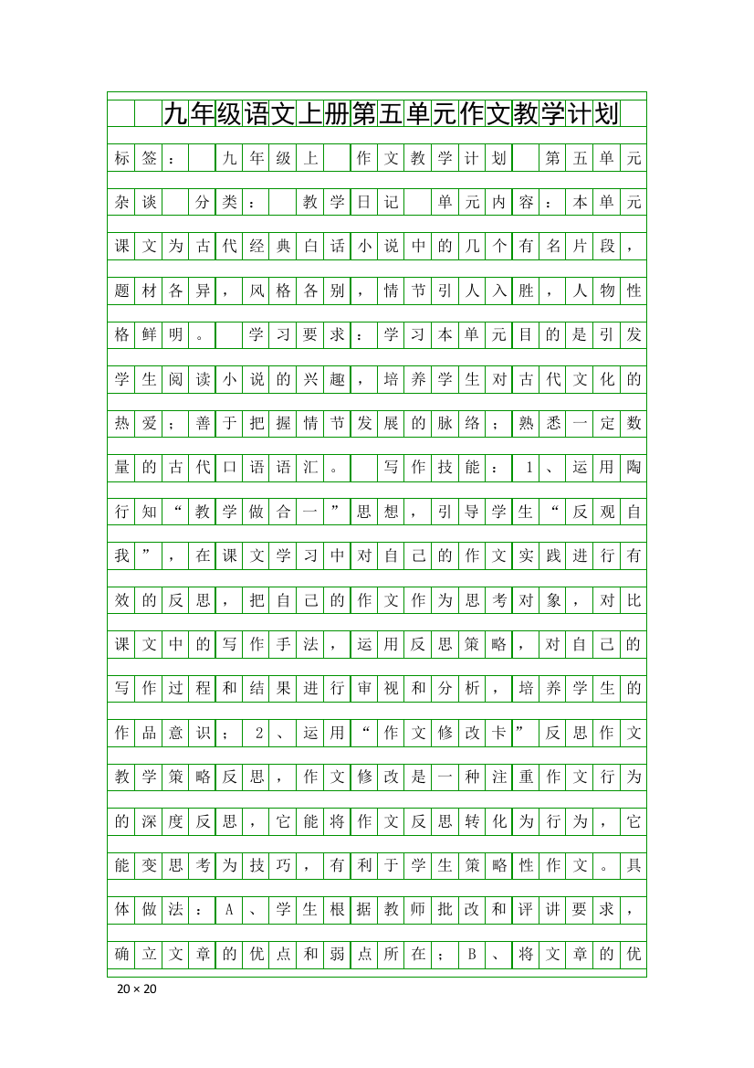 九年级语文上册作文教学计划