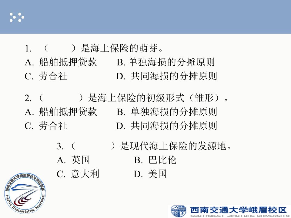 第3章节国际货运保险发展概要2