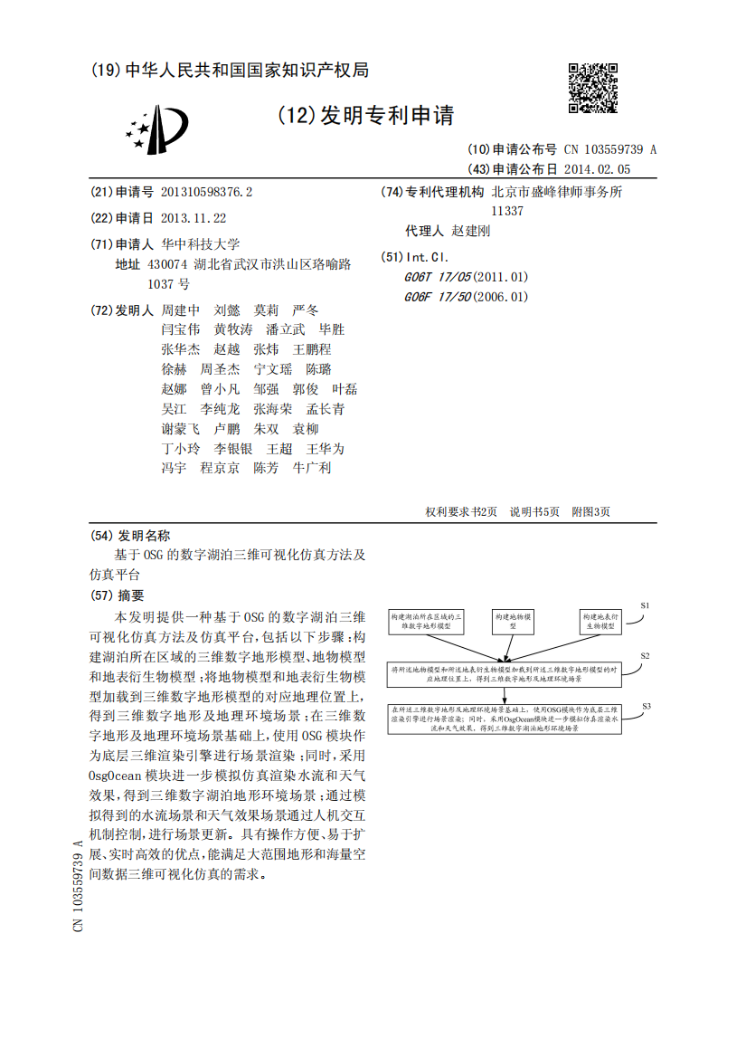 基于OSG的数字湖泊三维可视化仿真方法及仿真平台