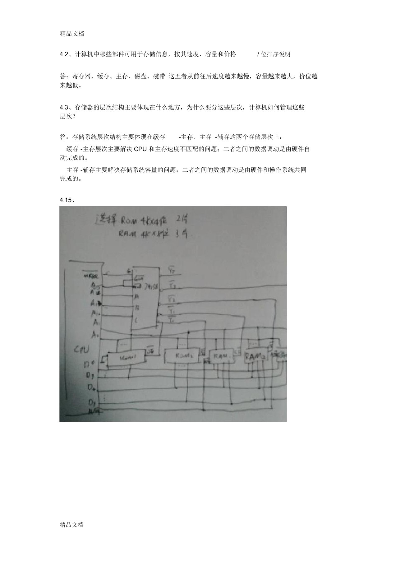 计算机组成原理第四章作业讲课讲稿