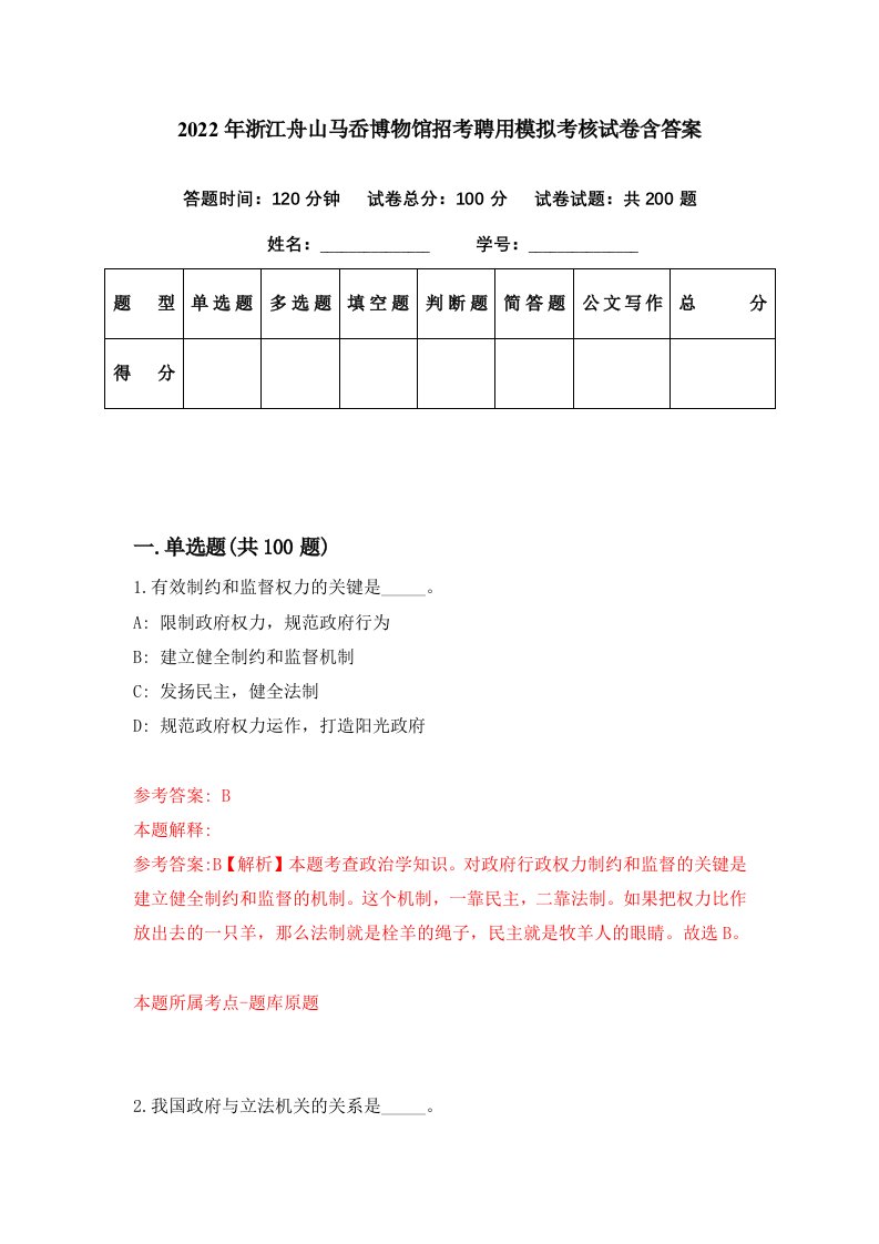 2022年浙江舟山马岙博物馆招考聘用模拟考核试卷含答案3