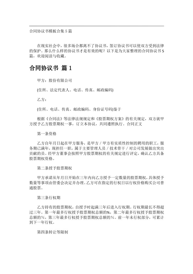 事务文书_合同协议书模板合集5篇