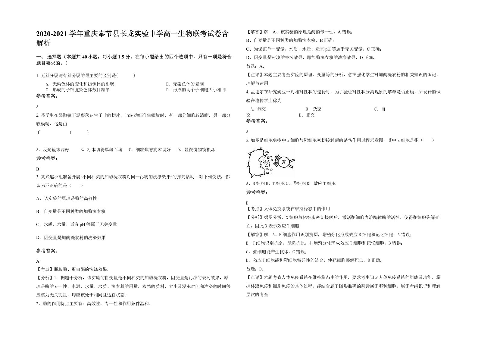 2020-2021学年重庆奉节县长龙实验中学高一生物联考试卷含解析