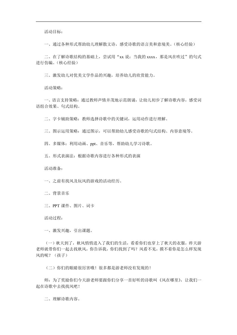 中班诗歌《风在哪里》PPT课件教案参考教案