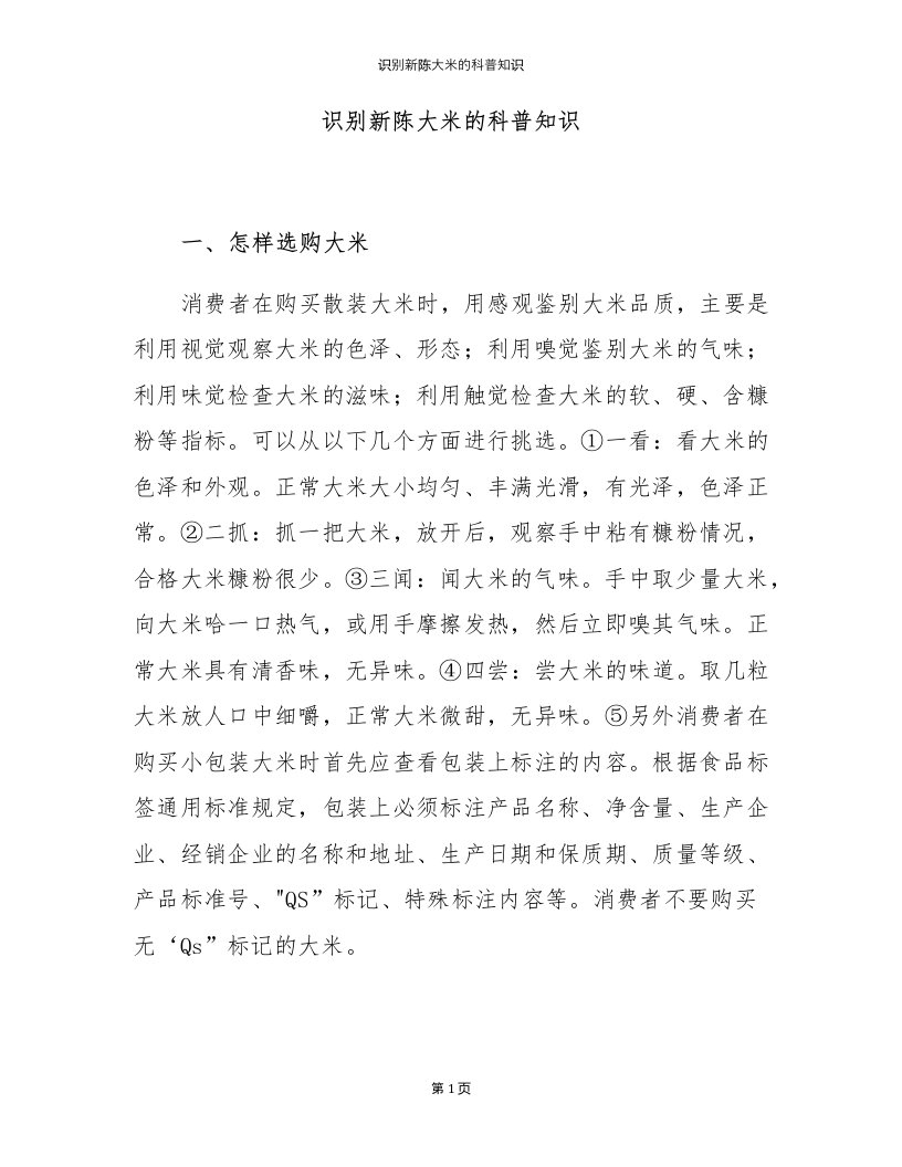 识别新陈大米的科普知识