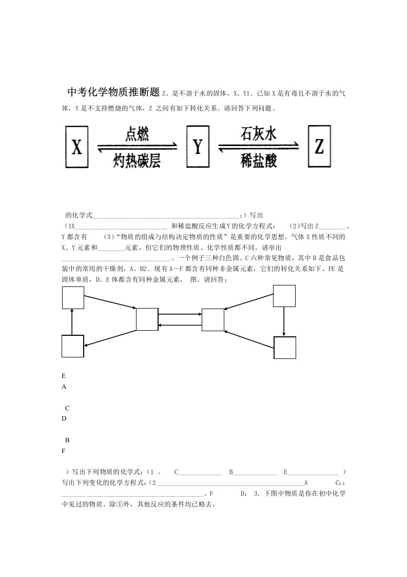 完整word版初三化学推断题汇总含答案