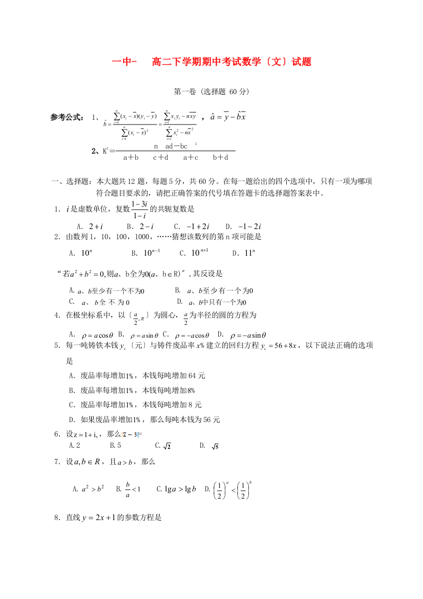 （整理版）一中高二下学期期中考试数学（文）试题2