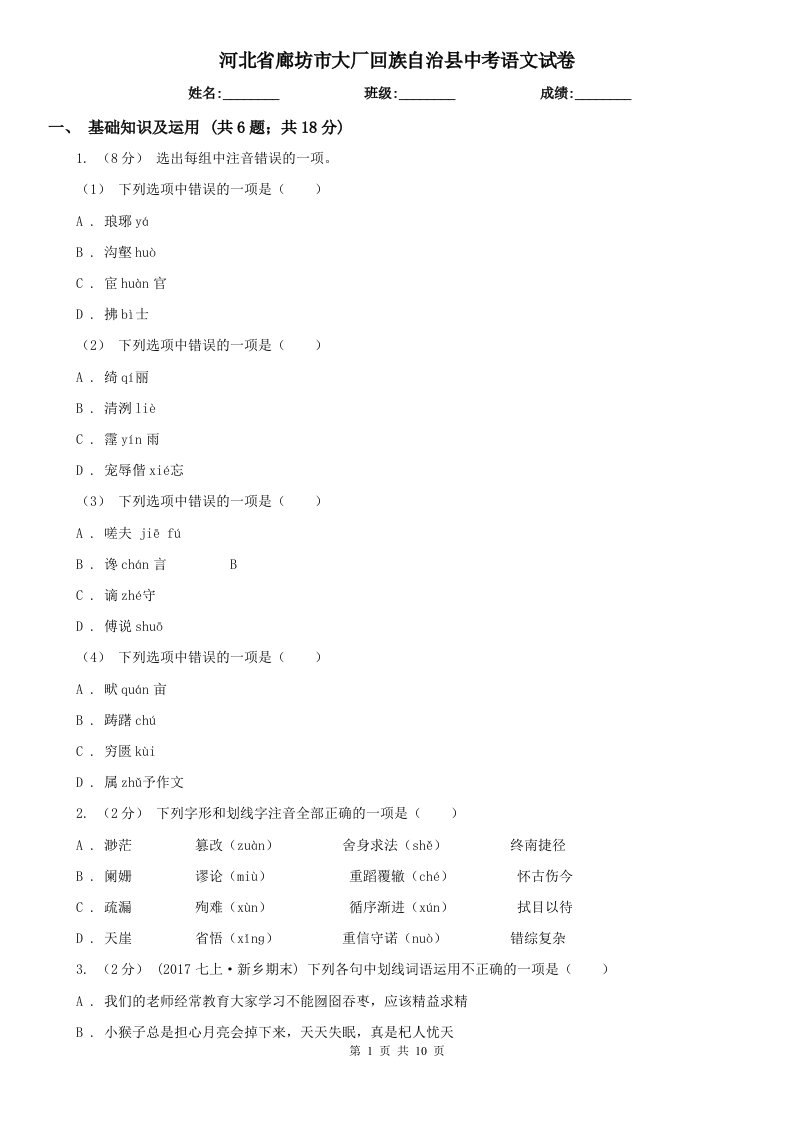 河北省廊坊市大厂回族自治县中考语文试卷